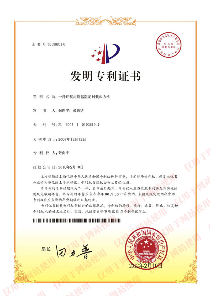 一種環氧樹脂基阻尼封裝料方法